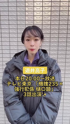 ボックスTikTokも本日放送の「機捜235×強行犯係 樋口顕」もどちらも是非チェックお願いします🫡✨ #ボックスコーポレーション #遊井亮子 #機捜樋口
