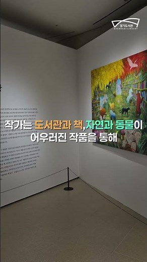 📰 경기도서관에는 어떤 소식이 있었을까요?