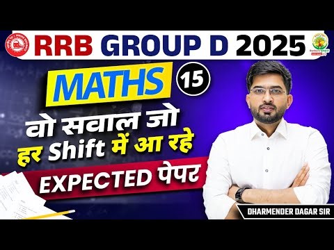 RRB Group D Maths Mock Test 15 | RRB Group D Maths Most Expected Questions | Dharmender Dagar Sir