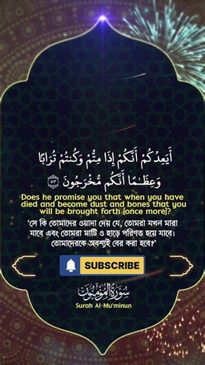 📖 Surah Al-Mu'minun (The Believers) – The Blueprint for Success #shorts #trending #viral #surah