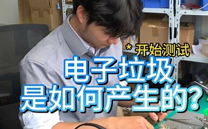 电子垃圾是如何产生的？