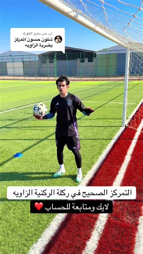 الرد على @d_gh7 التمركز الصحيح في ضربة الزاويه او الركنية لايك ومتابعة للحساب #الشعب_الصيني_ماله_حل😂😂 #viral #fyp