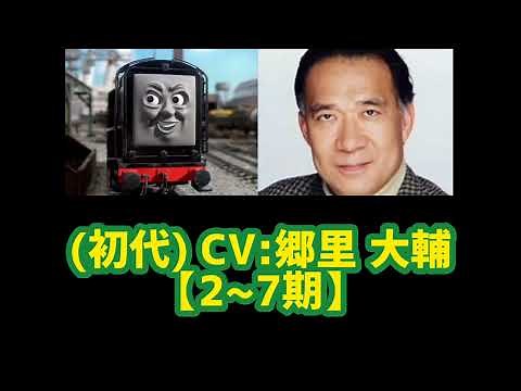 きかんしゃトーマス ディーゼル 歴代声優比較