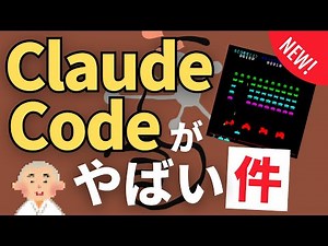 【検証!!】最新ツール「Claude Code」を使ってインベーダーゲームを作れるのか?!