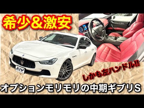 [Bargain Series] The best-selling left-hand drive mid-model Ghibli S with tons of carbon fiber op...