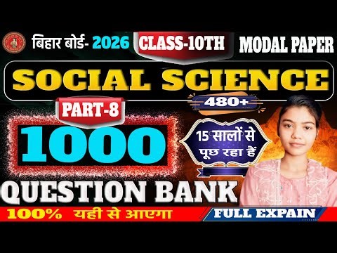 class 10th social science 1000 modal paper 2026 l #8 lSocial science class 10th objective question