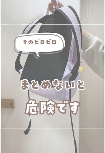 リュックの紐長さを解決する便利グッズ