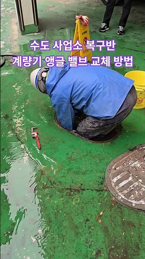 #상수도 #계량기밸브교체 #수도사업소
