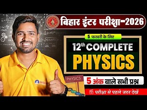 12th Physics Complete Long Questions 🔥| Bihar Board Class 12th Physics Important Question |