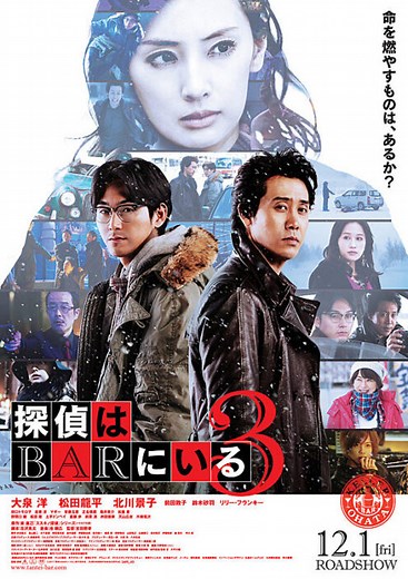 『探偵はBARにいる１・２・３』|シリーズ三作一気通貫レビュー