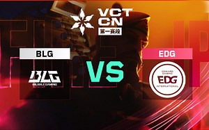 【2025VCTCN第一赛段】败者组半决赛 BLG VS EDG