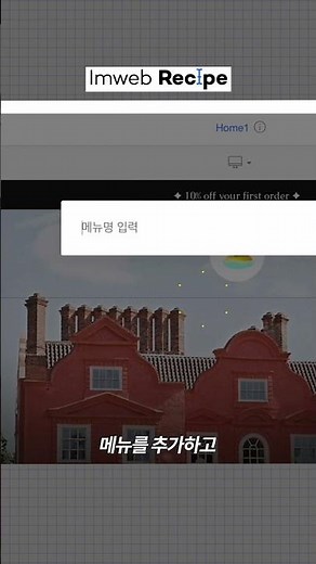 여러 개의 웹사이트를 한 눈에! 인트로 페이지 만들기🎏 | 아임웹 레시피