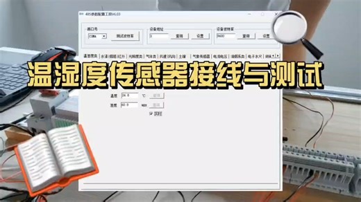 室内温湿度传感器接线与测试