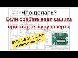 BMS 3S 25A HX-3S-FL25A-A goes into protection solution options