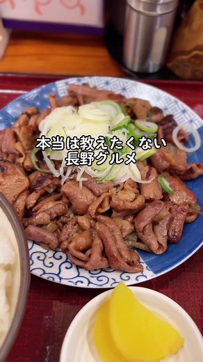 店の詳細はコメント欄に載せてます #もつ焼き #長野グルメ #長野は蕎麦だけじゃない #長野旅行 #長野観光