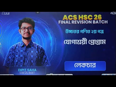 ACS FRB-26 ।। যোগাশ্রয়ী প্রোগ্রাম ।। Chapter-2 ।। Higher Math 2nd Paper HSC