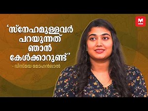 'അപ്പുവേട്ടൻ എന്റെ ധൈര്യമാണ്' | Vismaya Mohanlal | Jude Anthany | Thudakkam | Interview