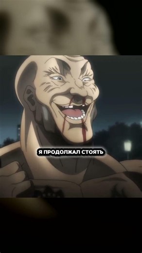 baki hanayama бой со стариком