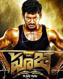 Pooja 2014 | Pooja Telugu Movie: Release Date, Cast, Story, Ott, Review, Trailer, Photos, Videos, Box Office Collection – Filmibeat