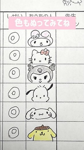 子供が喜ぶ！【音読カード】【サンリオ】【キャラクター大賞2025】の描き方(1〜６位)