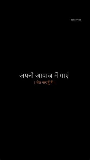अपनी आवाज़ में गाएं.... #Terayaarhoonmai#shorts #lyrics
