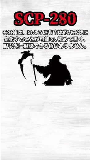 SCP 280 暗闇の中の眼 #scp解説 #ゆっくり解説