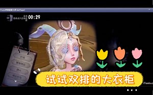 【487】奇迹87在线换装/日向创终究是错付了_哔哩哔哩bilibili_第五人格