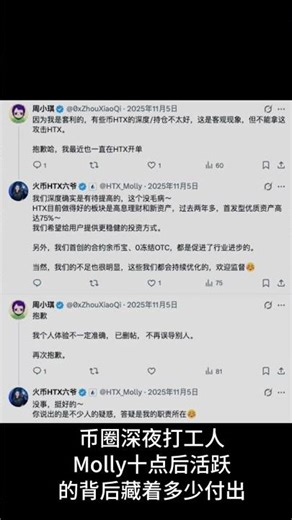 币圈深夜打工人！Molly十点后活跃的背后藏着多少付出 #htx #htxdao