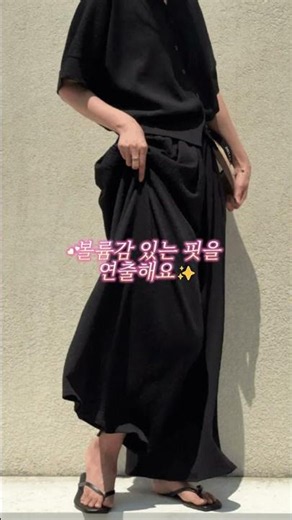 여름철 가볍게 입기 좋은 만능 셋업!