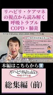 《Breathing》About COPD and Pneumonia