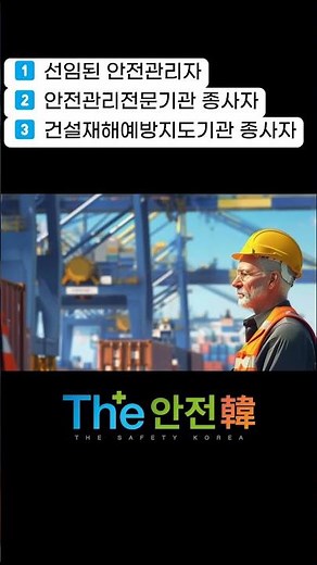 안전관리자 직무교육 헷갈리시나요?