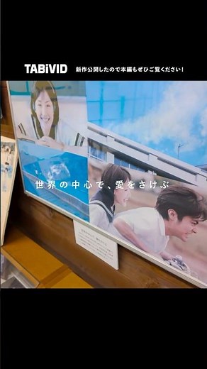 一人旅「『世界の中心で、愛をさけぶ』そして夕陽のまちへ」 新作公開 関連動画から #旅行 #ひとり旅 #西伊豆 #松崎町