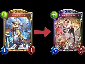 [Retirement] Thank you, Jewel Dragon. [Shadowverse]