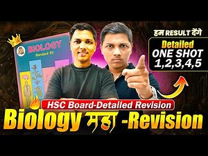 ⚠️ Biology Maha-Revision Ch 1 2 3 4 5 in Detail 🔥💪 HSC Board Class 12th By #newindianera #hsc2026