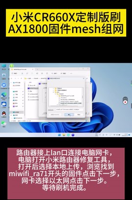 小米CR660x定制版路由器刷小米AX1800固件mesh组网，接: https://caiyun.139.com/group/i?29icoqV1MrWf0 #路由器推荐 #小米
