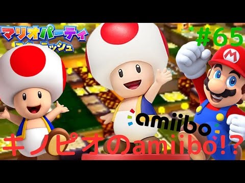 Will they never join your team in normal gameplay?! Toad Parade with Toad amiibo!! 3DS classic Ma...