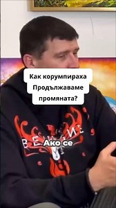 Как корумпираха Продължаме Промяната? #продължавамепромяната #ппдб #борисов #корупция #анализ