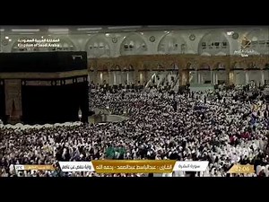 🔴 Makkah Live | مكة مباشر | الحرم المكي مباشر | قناة القران الكريم السعودية مباشر | مكه المكرمه