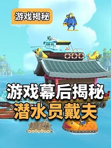 强制修改游戏数据！揭秘《潜水员戴夫》只有开发者知道的秘密 【离谱的东仔】 #潜水员戴夫 #steam游戏 #单机游戏 | 游戏说