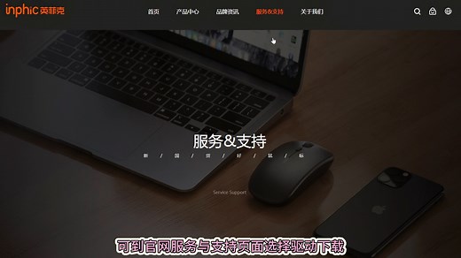 英菲克IN6-IN9PRO鼠标驱动下载及鼠标配置