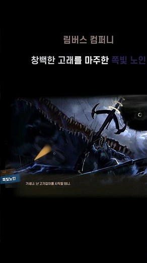 [림버스 컴퍼니] 창백한 고래를 마주한 쪽빛 노인