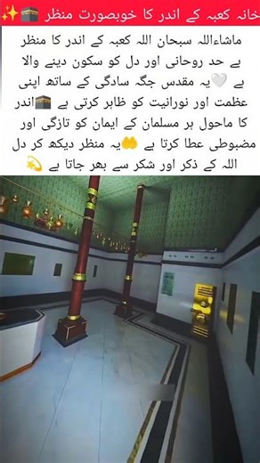 Beautiful Interior View of the Kaaba 🕋✨#viral video#subhanallah#Islamic video#Islamic short