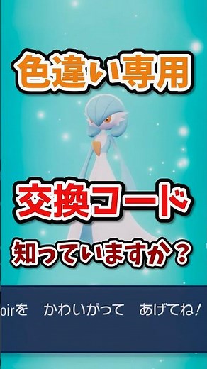 Did you know there is a redemption code specifically for shiny Pokemon? #PokemonLegendsza