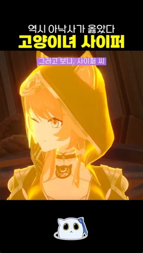 Cypher, the cat girl who can't hide