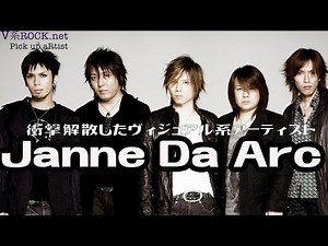 【Janne Da Arc】【yasu】ジャンヌダルクの軌跡、yasuさんの今。