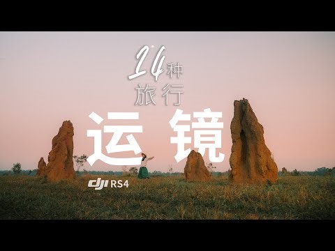 14 Camera Moves to Instantly Level Up Your Cinematic Travel Vlog | Ronin RS4 Tutorial