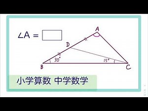 やや難しい「簡単な角度の問題」