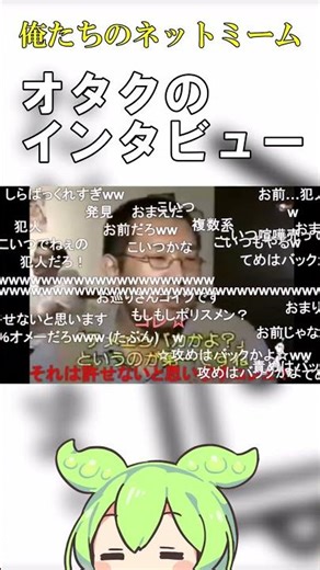 【俺たちのネットミーム】オタクのインタビュー #おすすめ #ネットミーム #ニコニコ #笑える