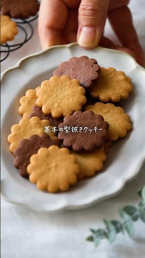 【レシピ】基本の型抜きクッキー