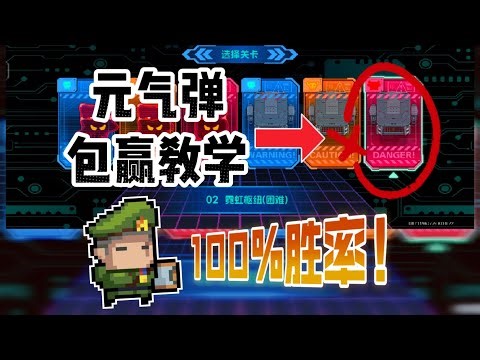 元气骑士：困难元气弹打不过？90%的人都把方向搞反了